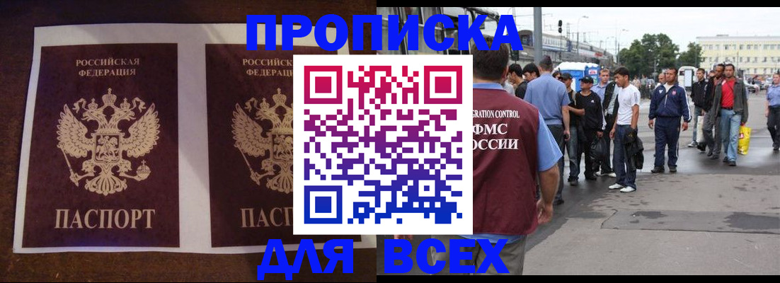 прописка 2025 в Шимановске