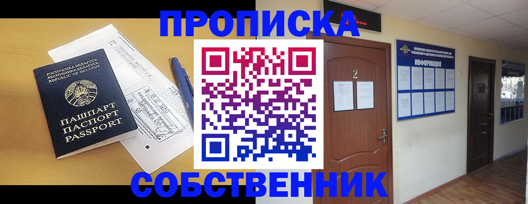 прописка для кредита в Шимановске