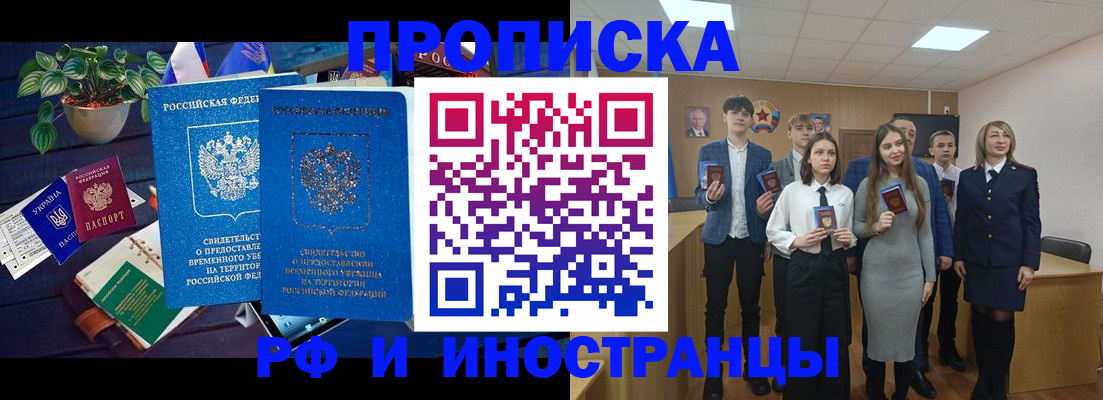 временная регистрация гарантия в Шимановске
